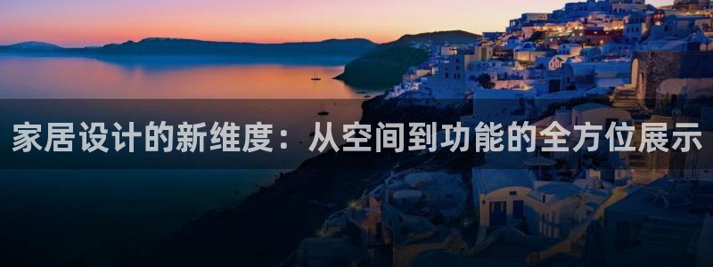 九游会官网入口首页