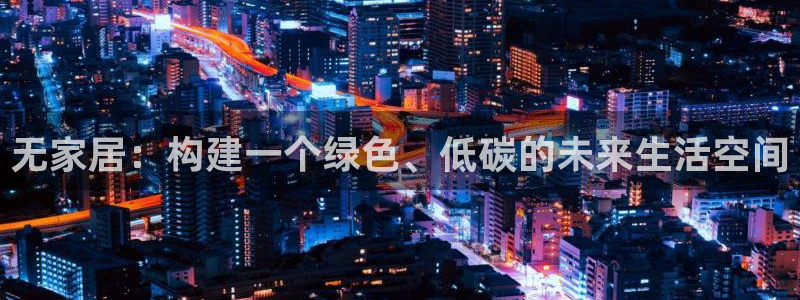 J9九游会旧版：无家